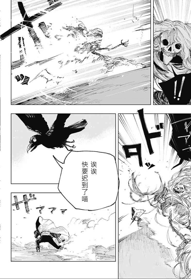 《睡过头的男人》全一话 第31页