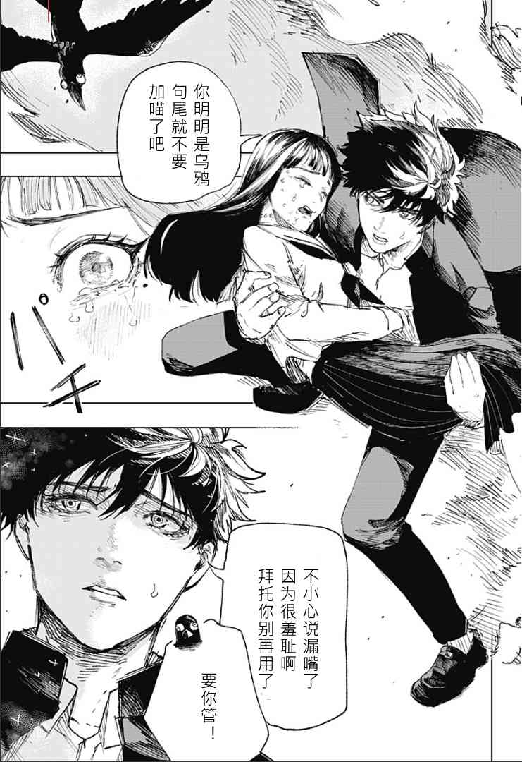 《睡过头的男人》全一话 第32页