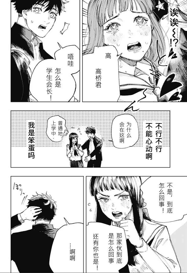 《睡过头的男人》全一话 第33页