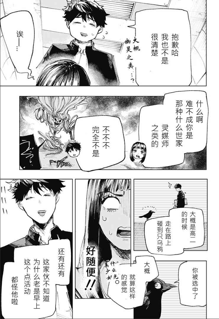 《睡过头的男人》全一话 第34页