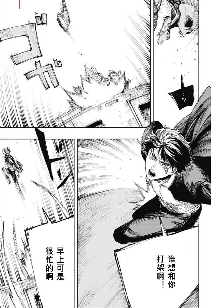 《睡过头的男人》全一话 第38页