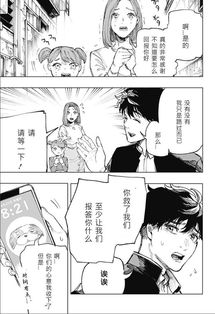 《睡过头的男人》全一话 第3页