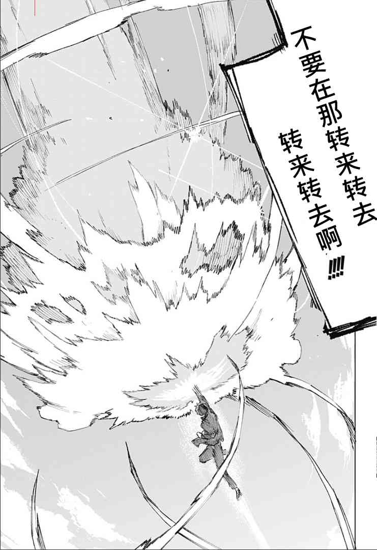《睡过头的男人》全一话 第40页
