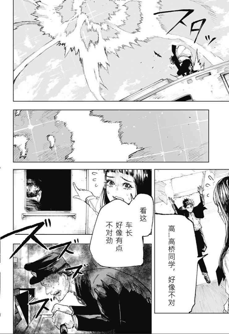 《睡过头的男人》全一话 第41页