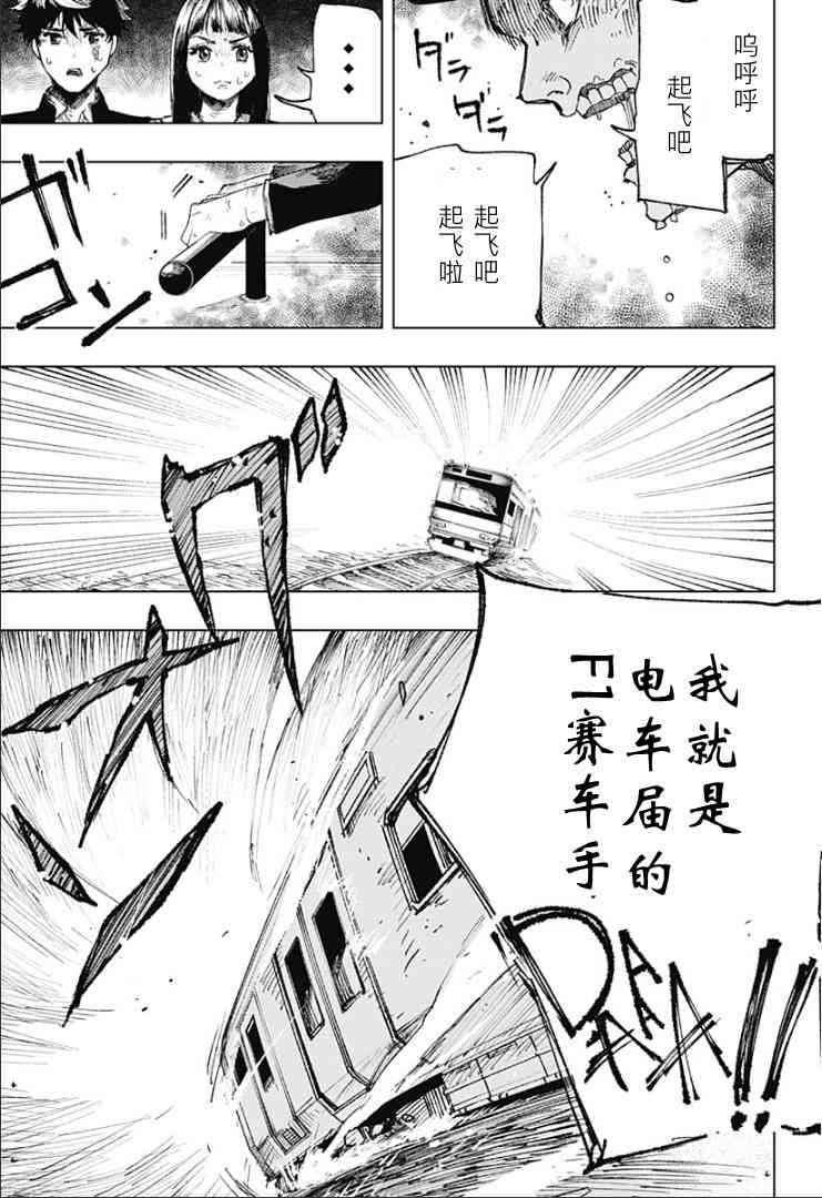 《睡过头的男人》全一话 第42页