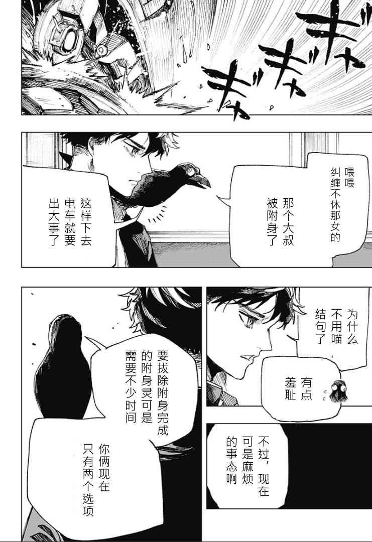 《睡过头的男人》全一话 第43页