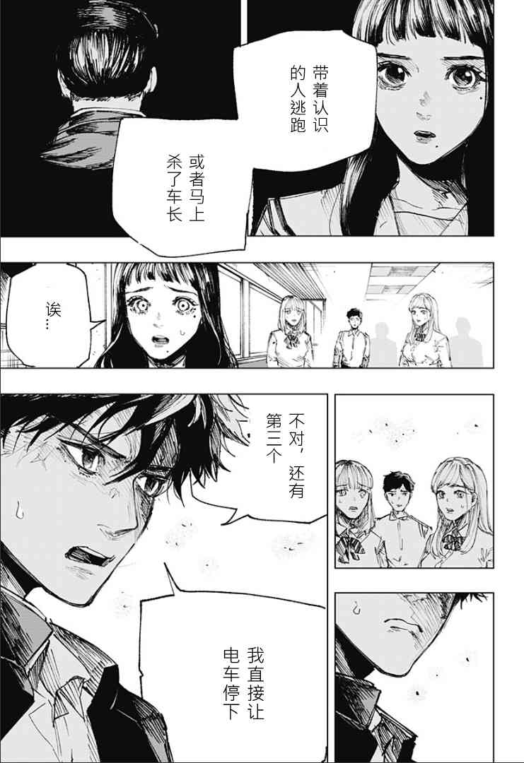 《睡过头的男人》全一话 第44页