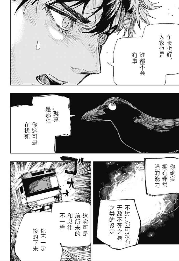 《睡过头的男人》全一话 第45页