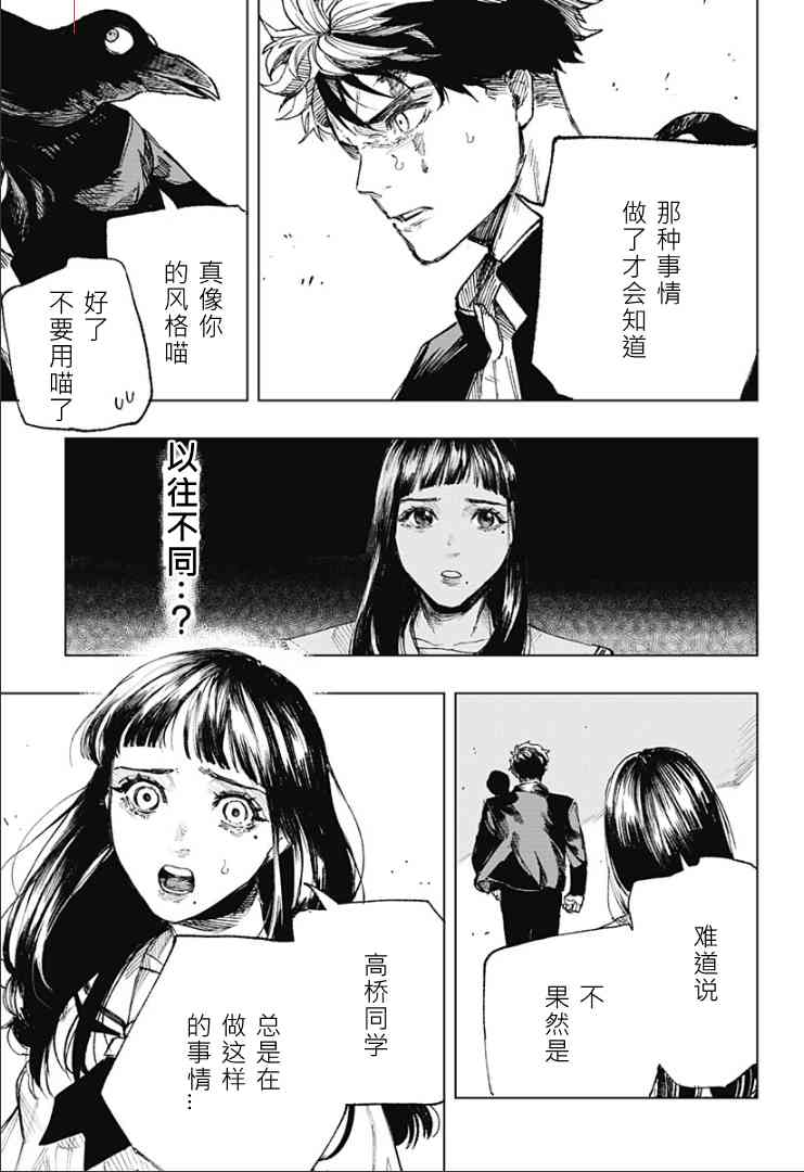《睡过头的男人》全一话 第46页
