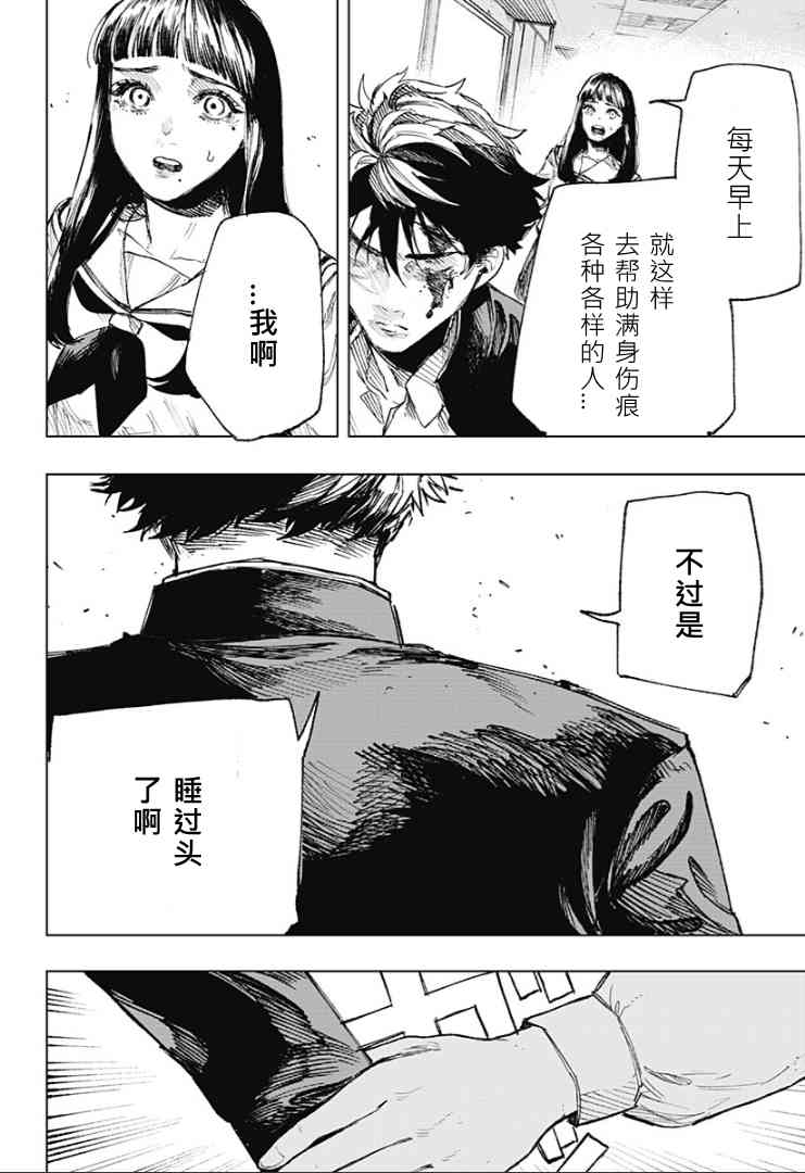 《睡过头的男人》全一话 第47页