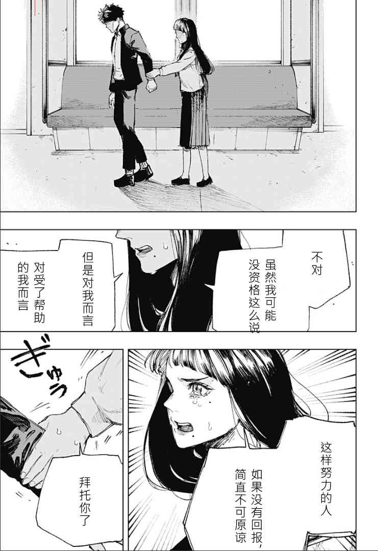 《睡过头的男人》全一话 第48页