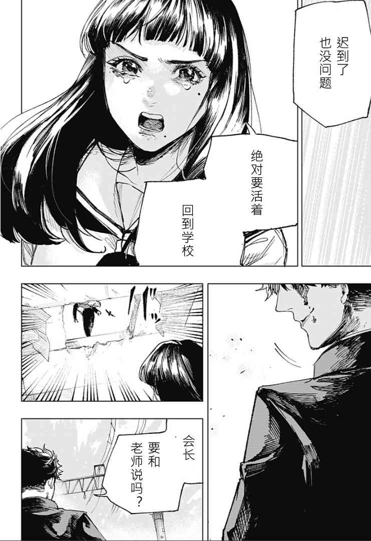 《睡过头的男人》全一话 第49页