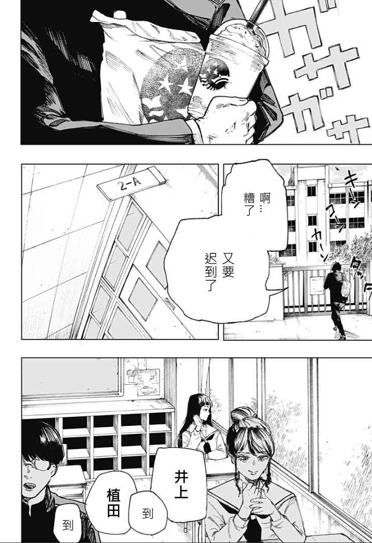 《睡过头的男人》全一话 第4页