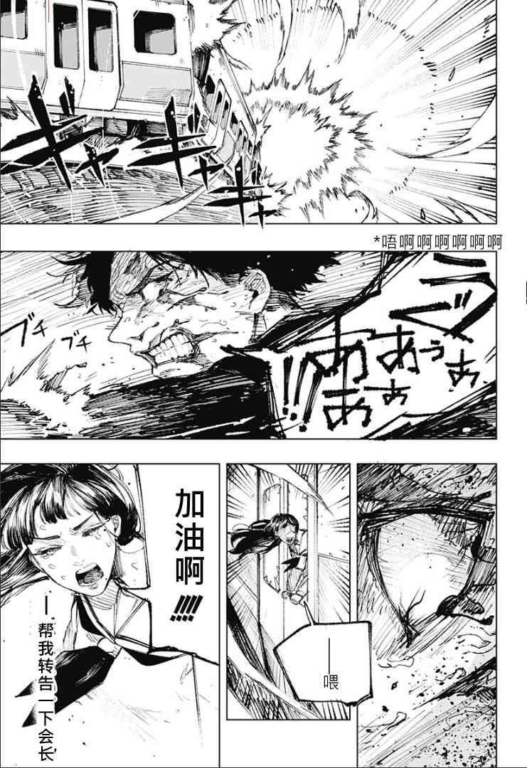 《睡过头的男人》全一话 第52页