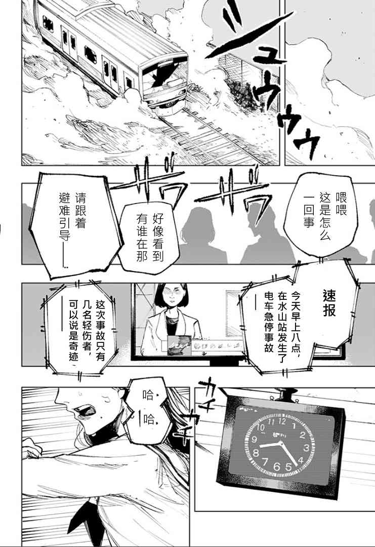 《睡过头的男人》全一话 第54页