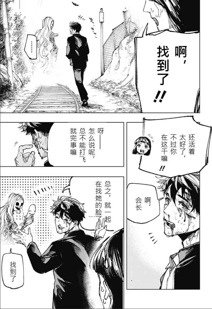 《睡过头的男人》全一话 第55页