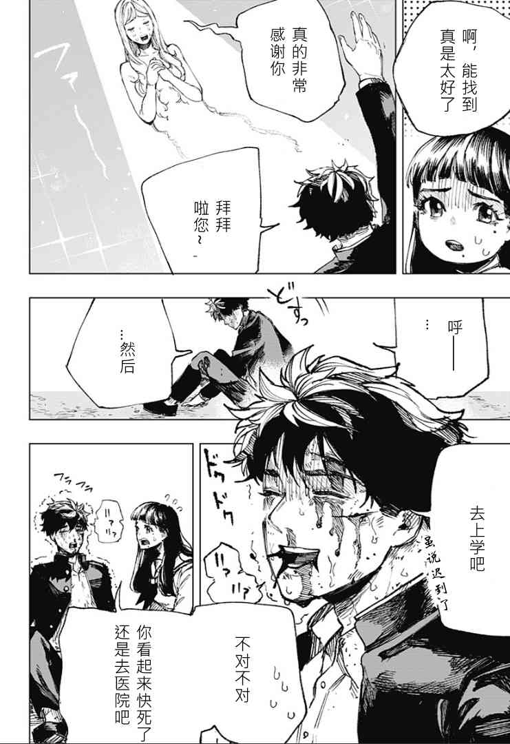 《睡过头的男人》全一话 第56页