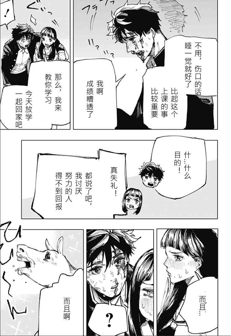 《睡过头的男人》全一话 第57页