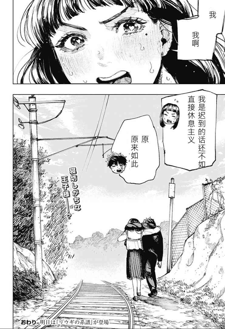 《睡过头的男人》全一话 第58页