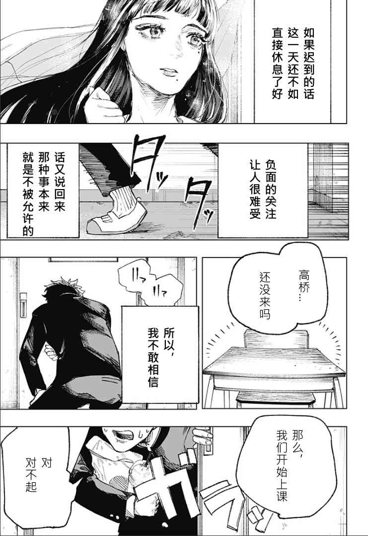 《睡过头的男人》全一话 第5页