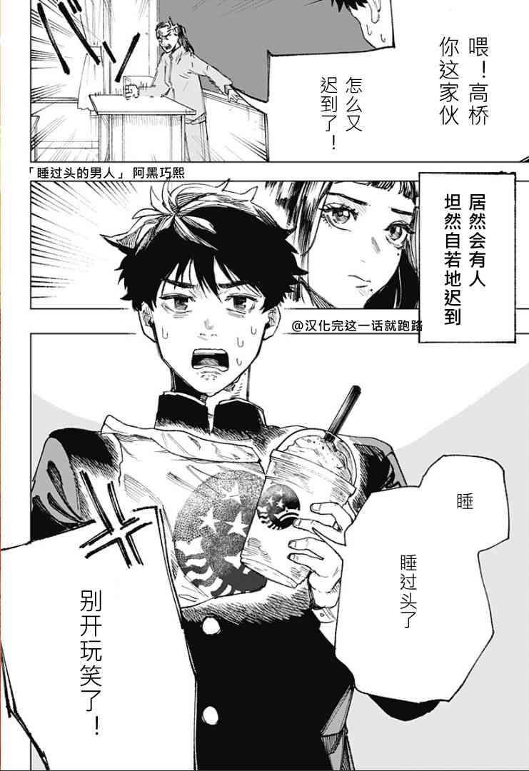 《睡过头的男人》全一话 第6页