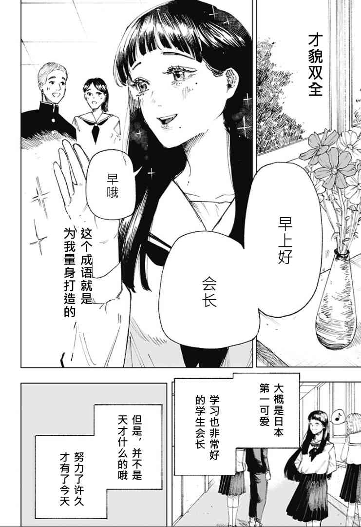 《睡过头的男人》全一话 第7页