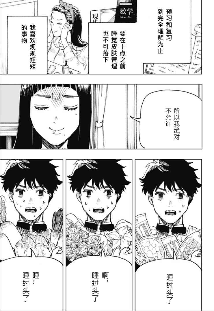 《睡过头的男人》全一话 第8页
