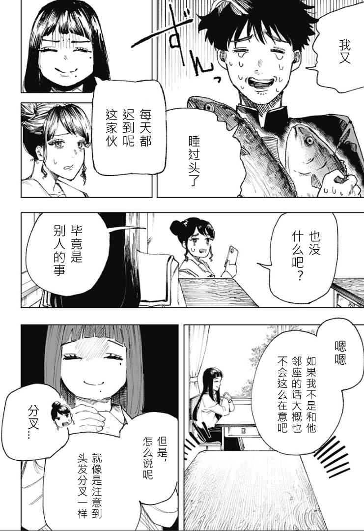 《睡过头的男人》全一话 第9页