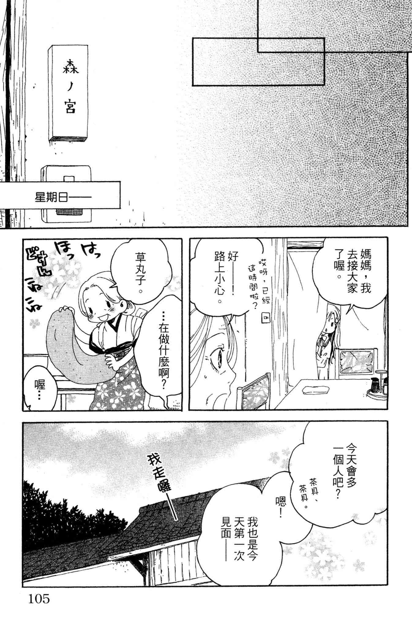 《爱情与友情》第02卷 第105页