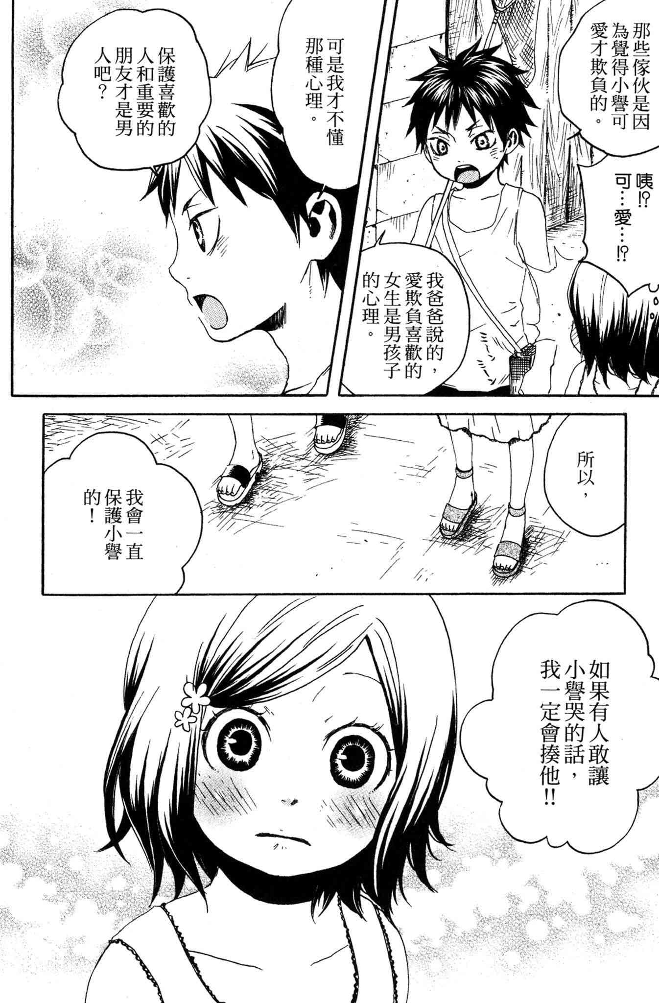 《爱情与友情》第02卷 第10页