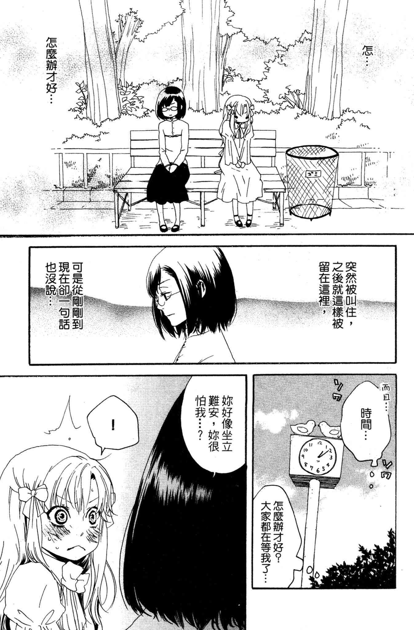 《爱情与友情》第02卷 第113页