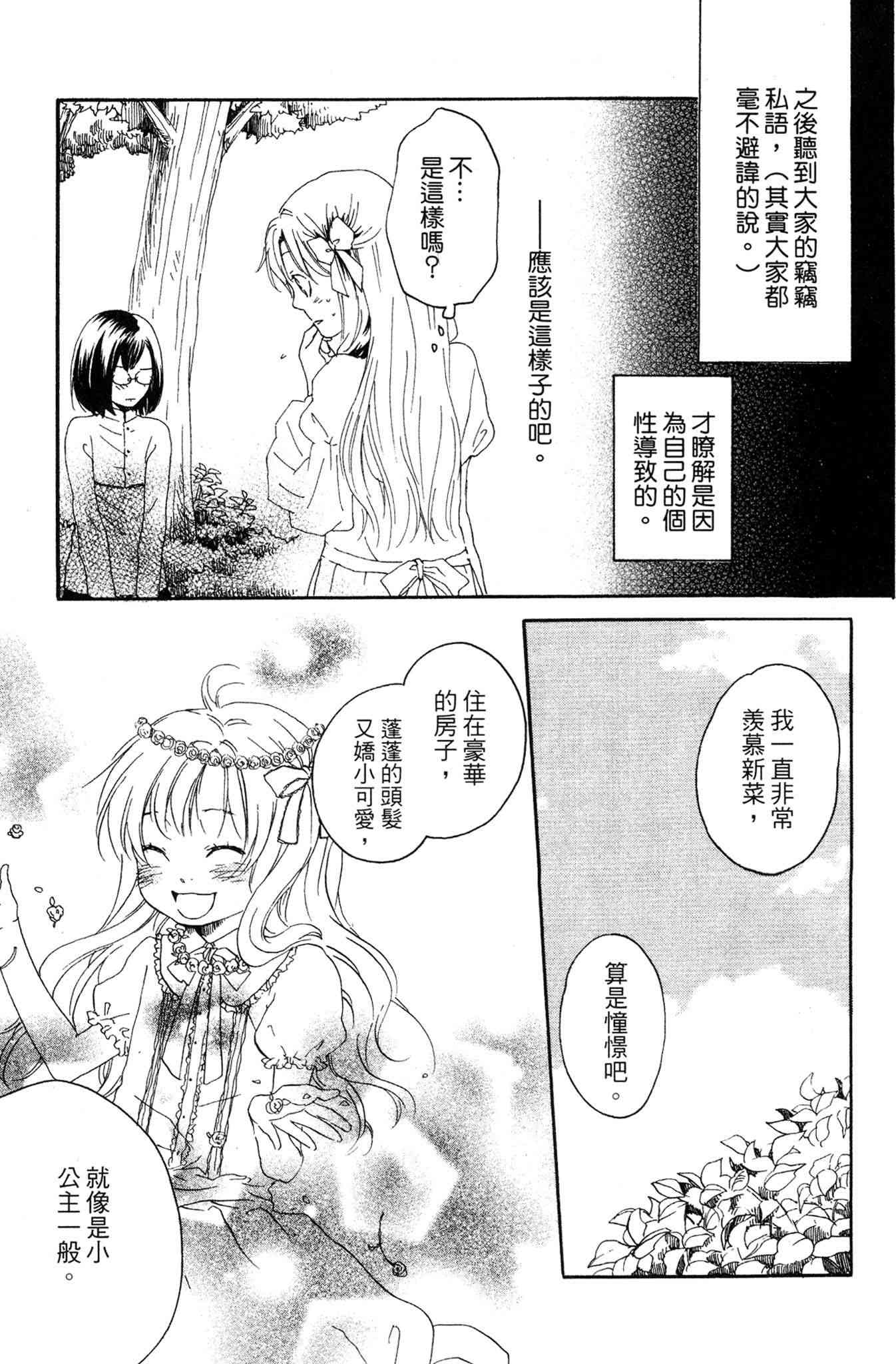 《爱情与友情》第02卷 第123页