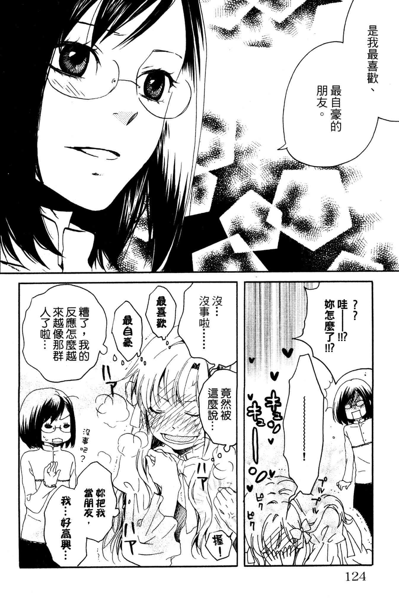 《爱情与友情》第02卷 第124页