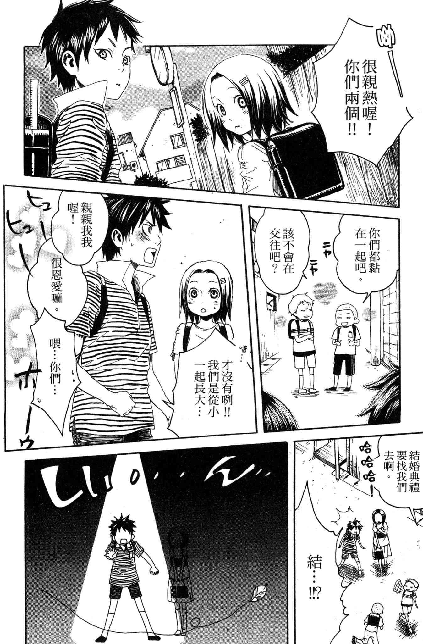 《爱情与友情》第02卷 第12页