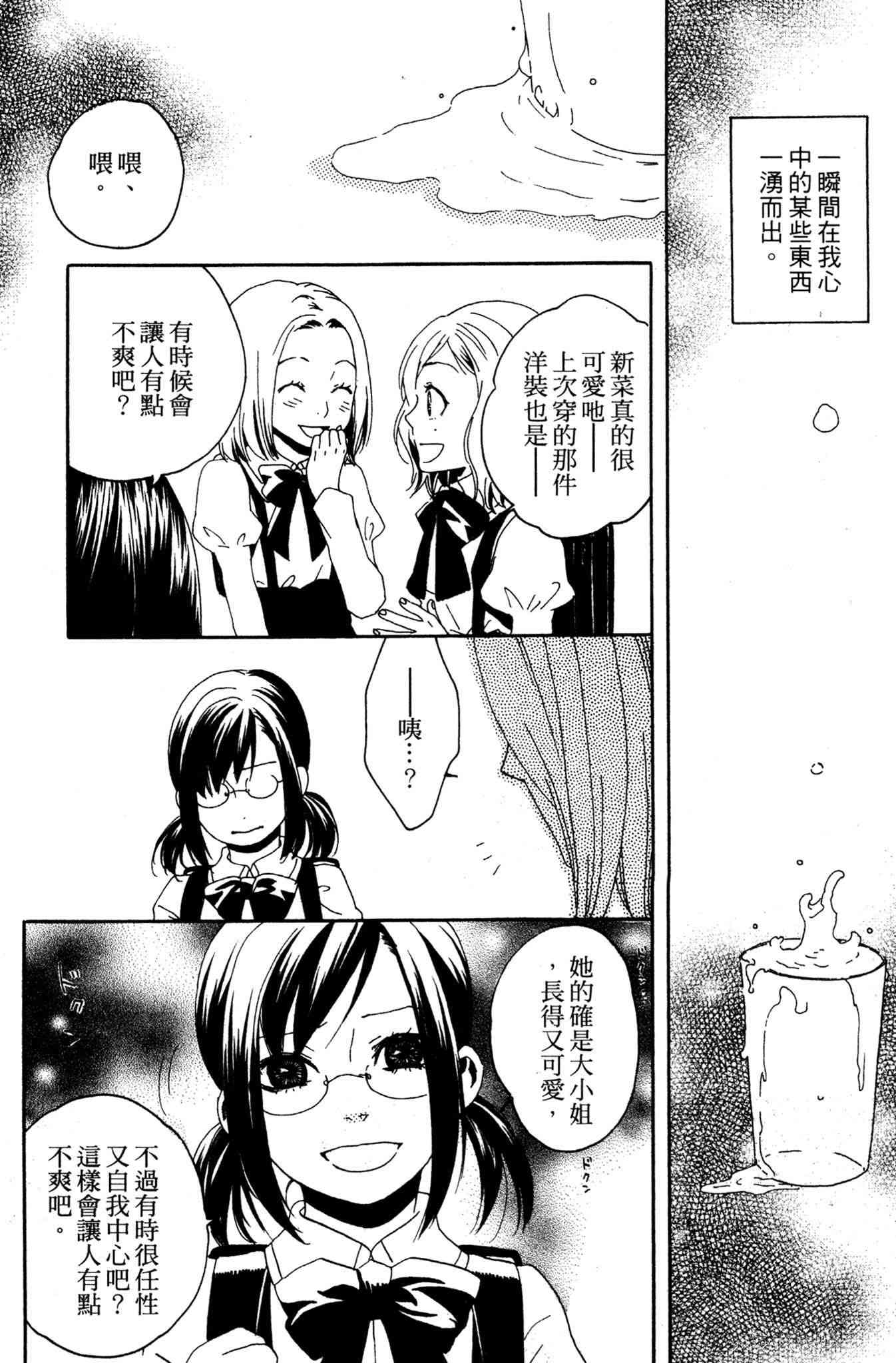 《爱情与友情》第02卷 第132页