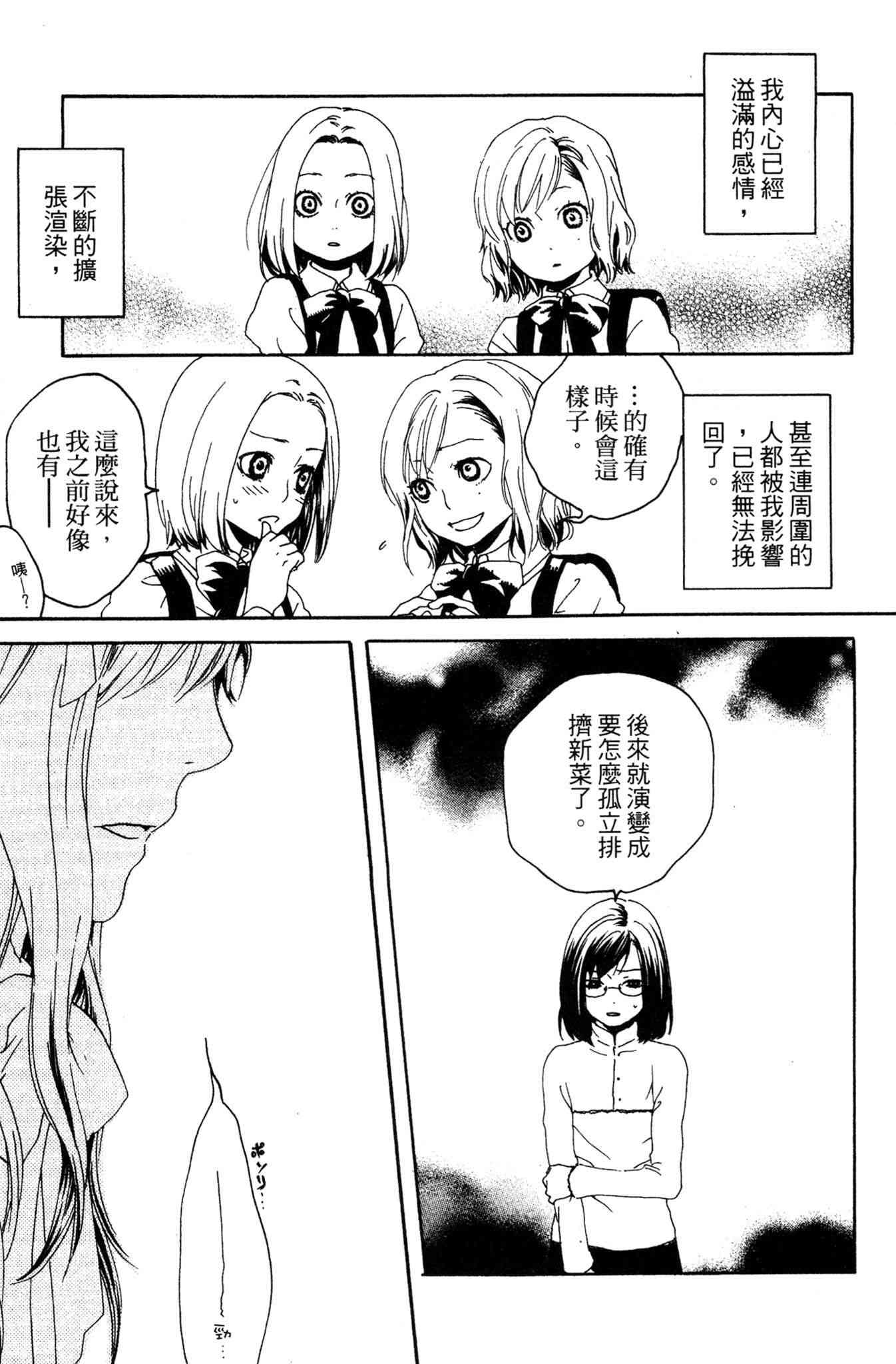 《爱情与友情》第02卷 第133页