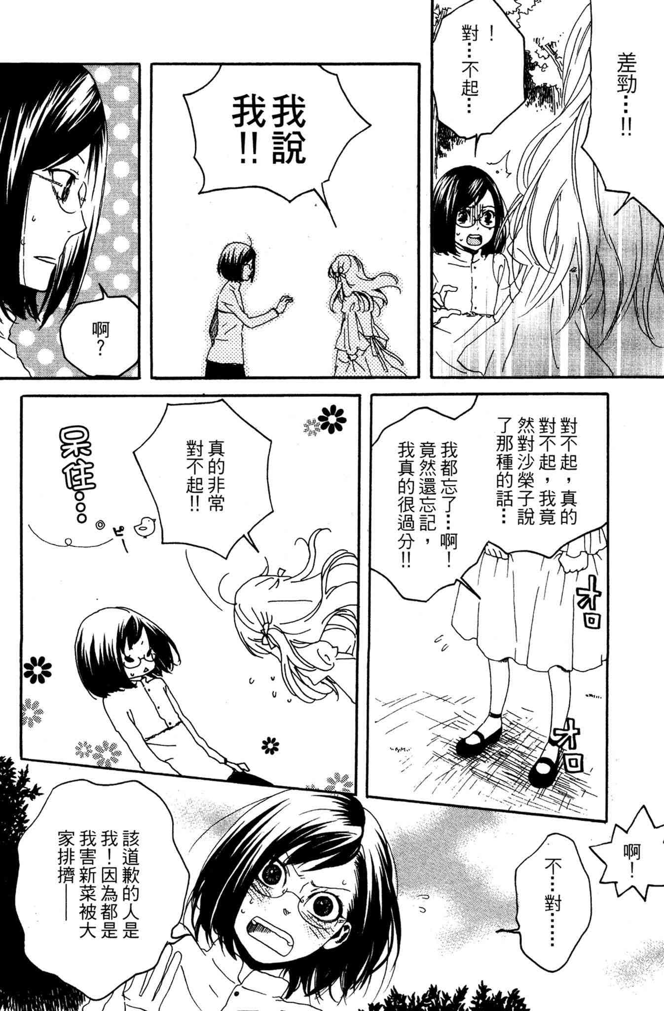 《爱情与友情》第02卷 第134页