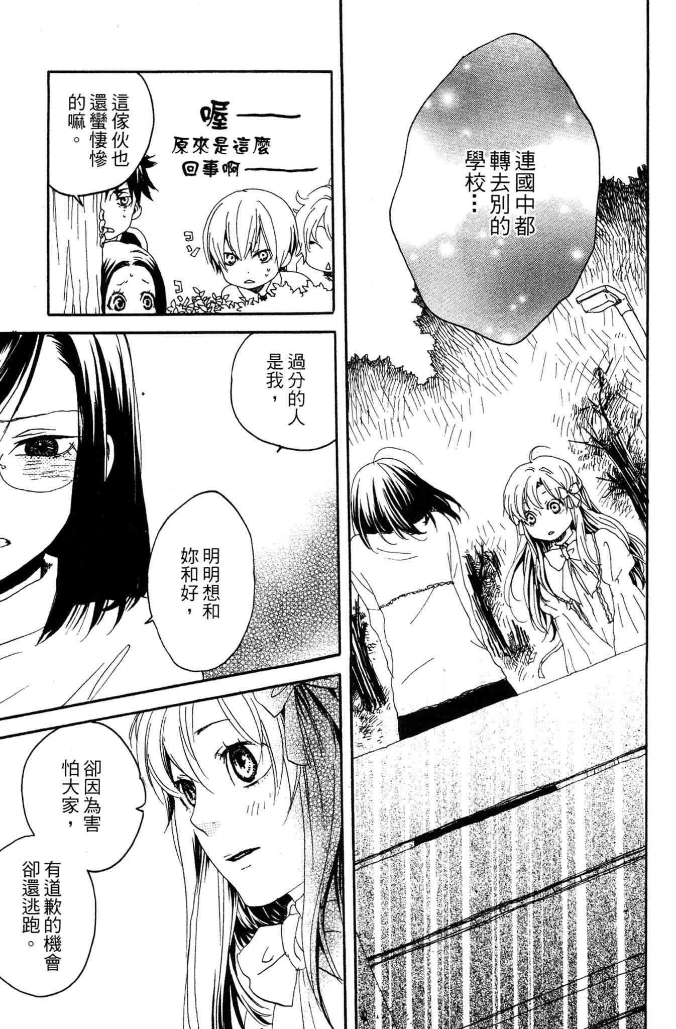 《爱情与友情》第02卷 第135页