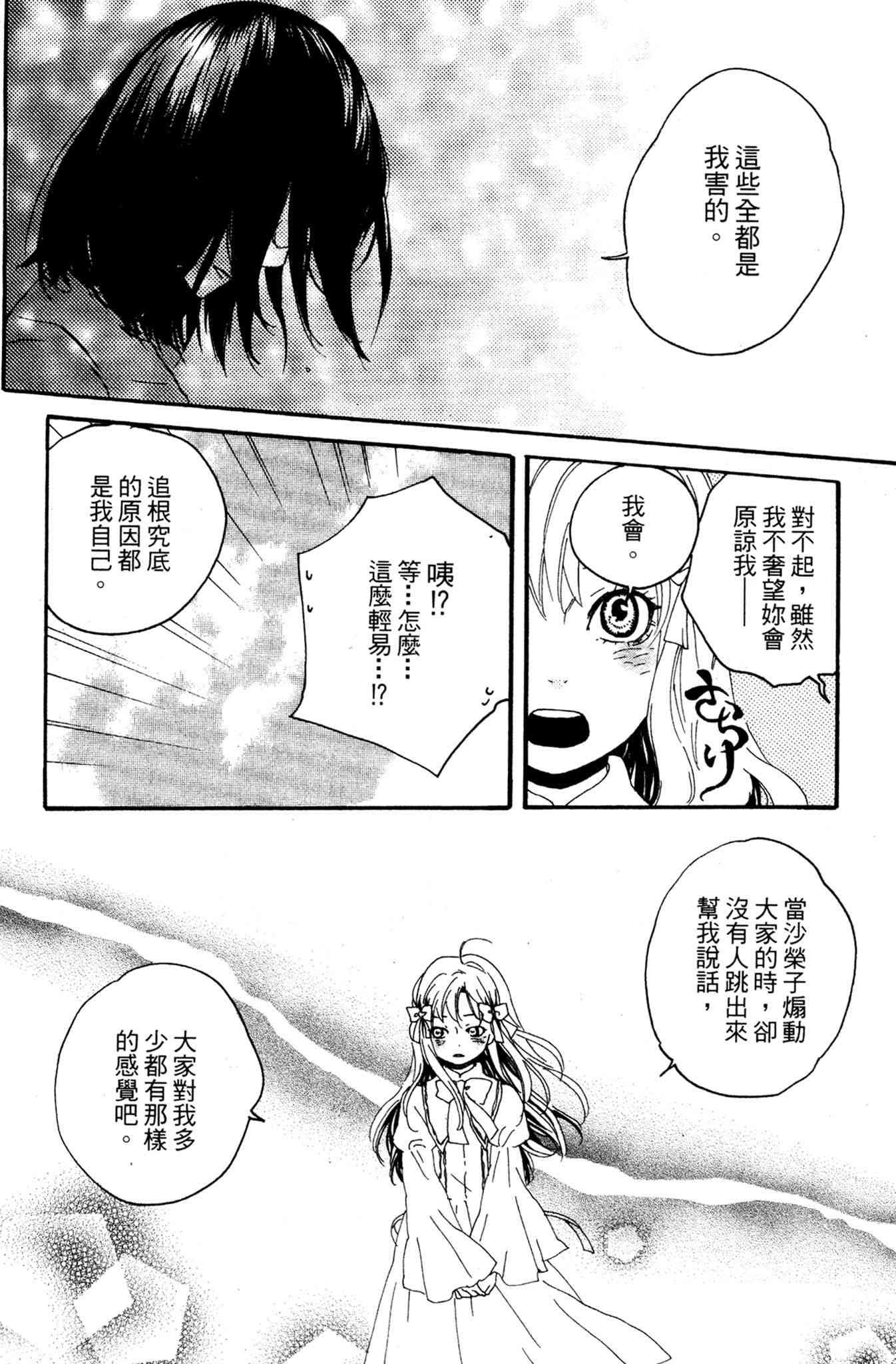 《爱情与友情》第02卷 第136页