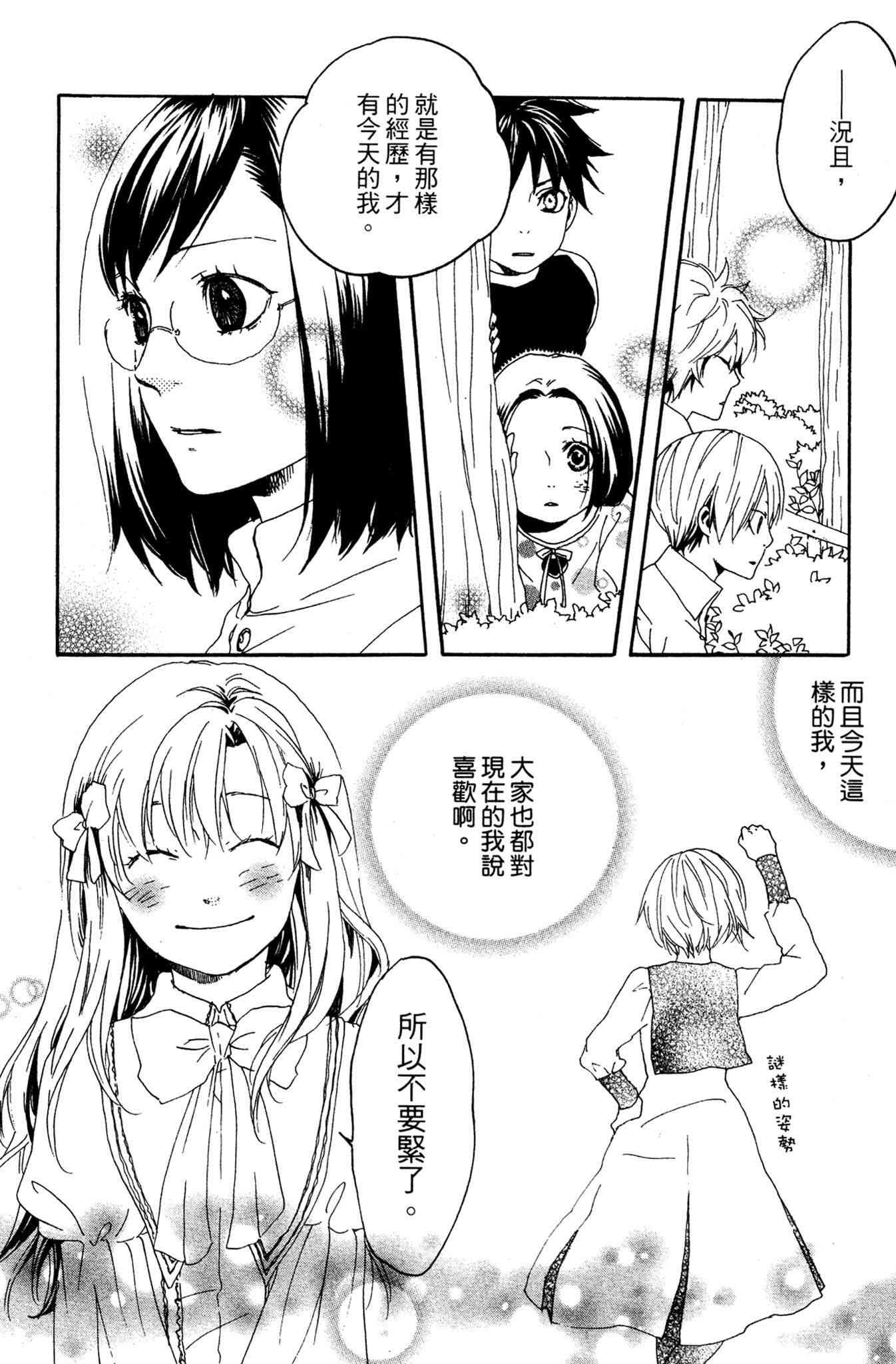 《爱情与友情》第02卷 第138页
