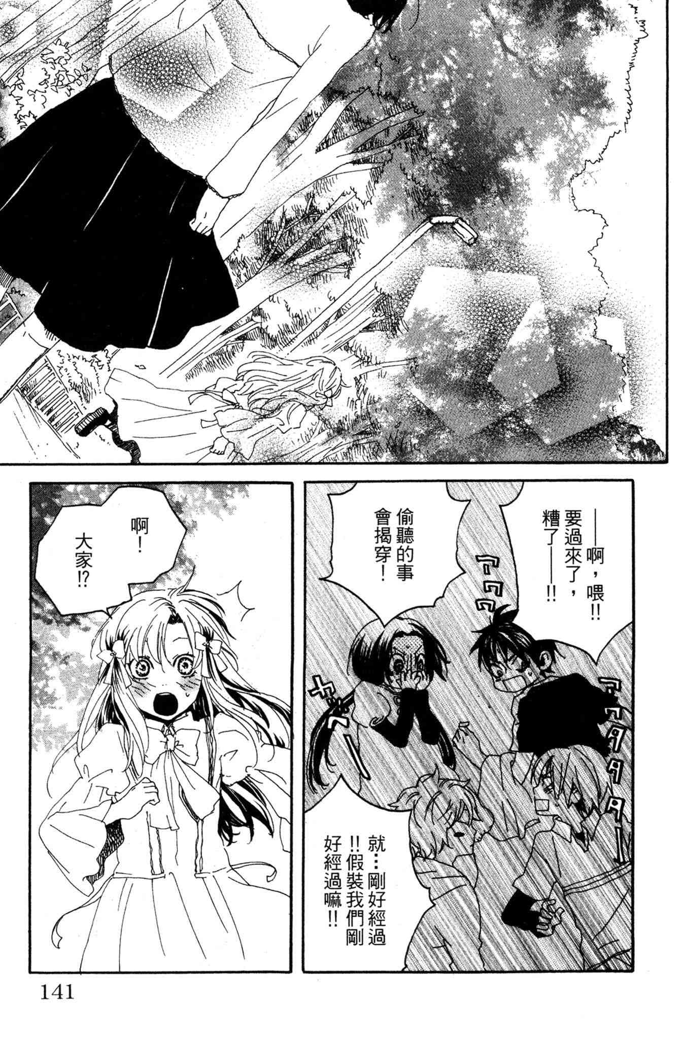 《爱情与友情》第02卷 第141页