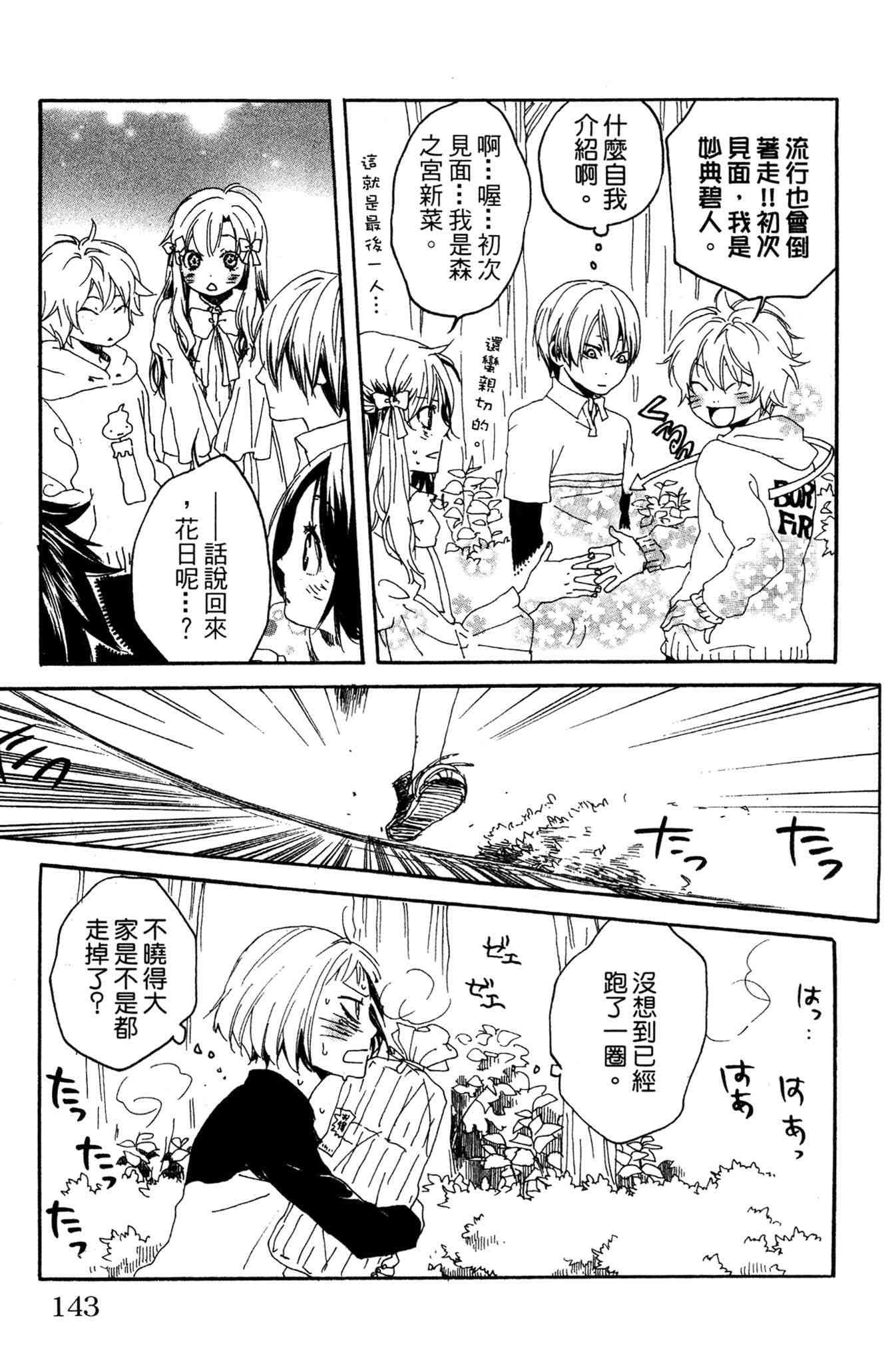 《爱情与友情》第02卷 第143页