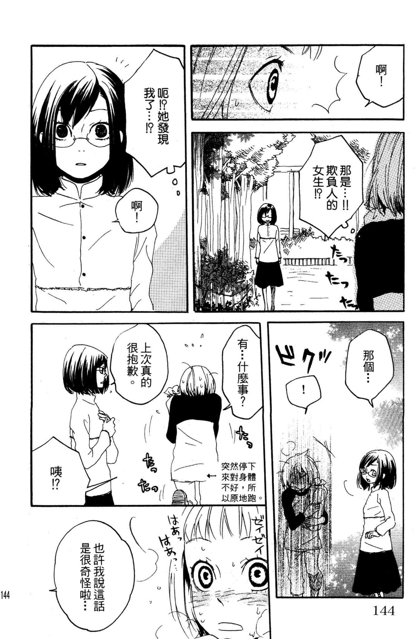 《爱情与友情》第02卷 第144页