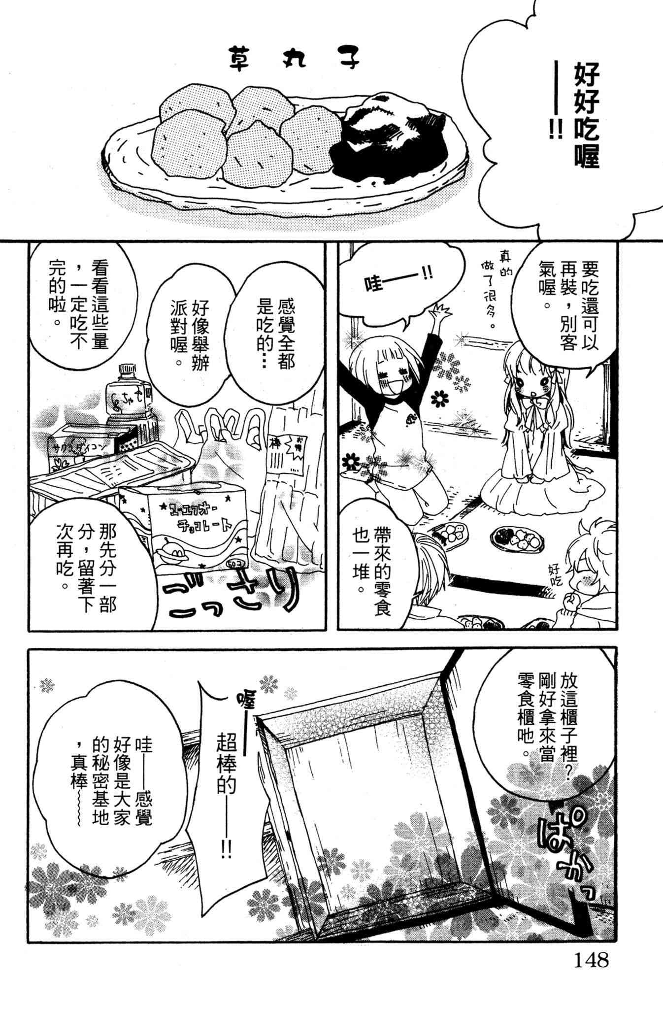 《爱情与友情》第02卷 第148页