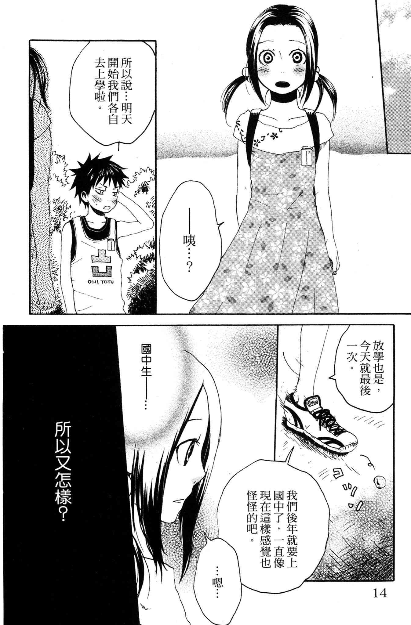 《爱情与友情》第02卷 第14页