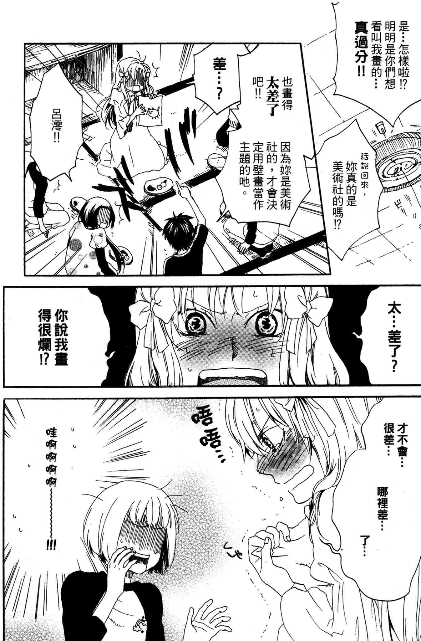 《爱情与友情》第02卷 第156页