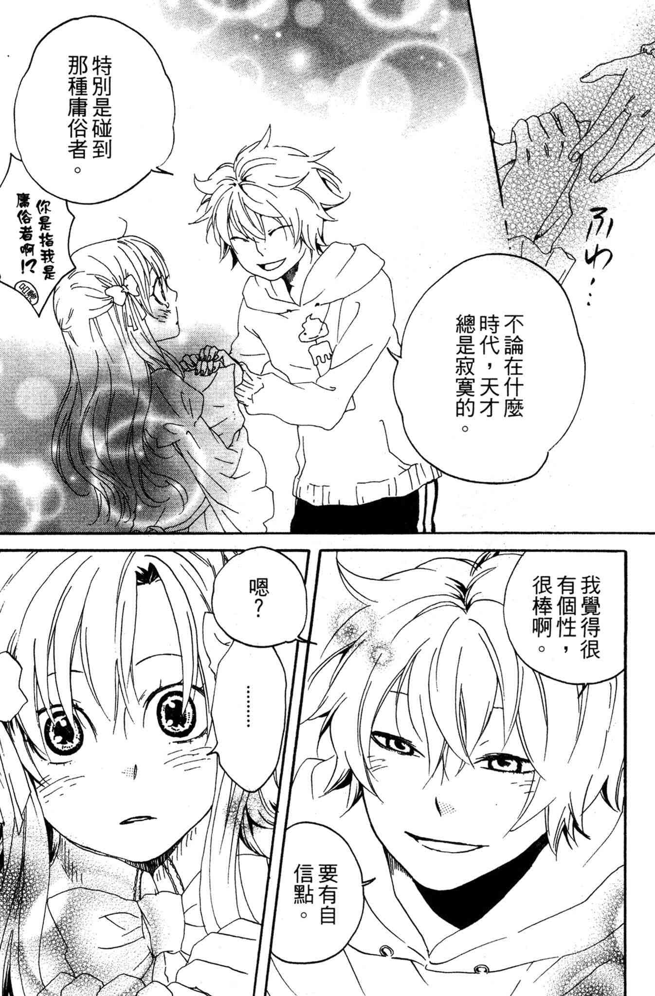 《爱情与友情》第02卷 第157页