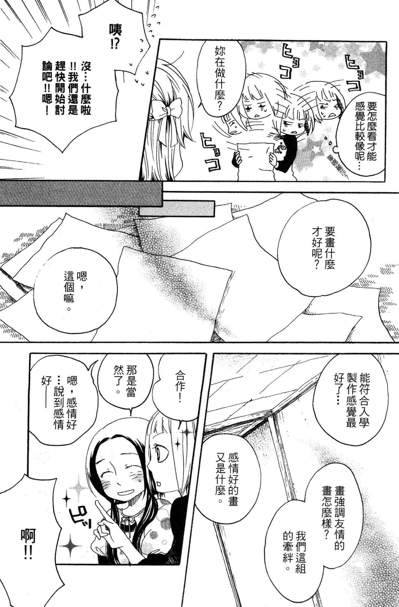 《爱情与友情》第02卷 第159页