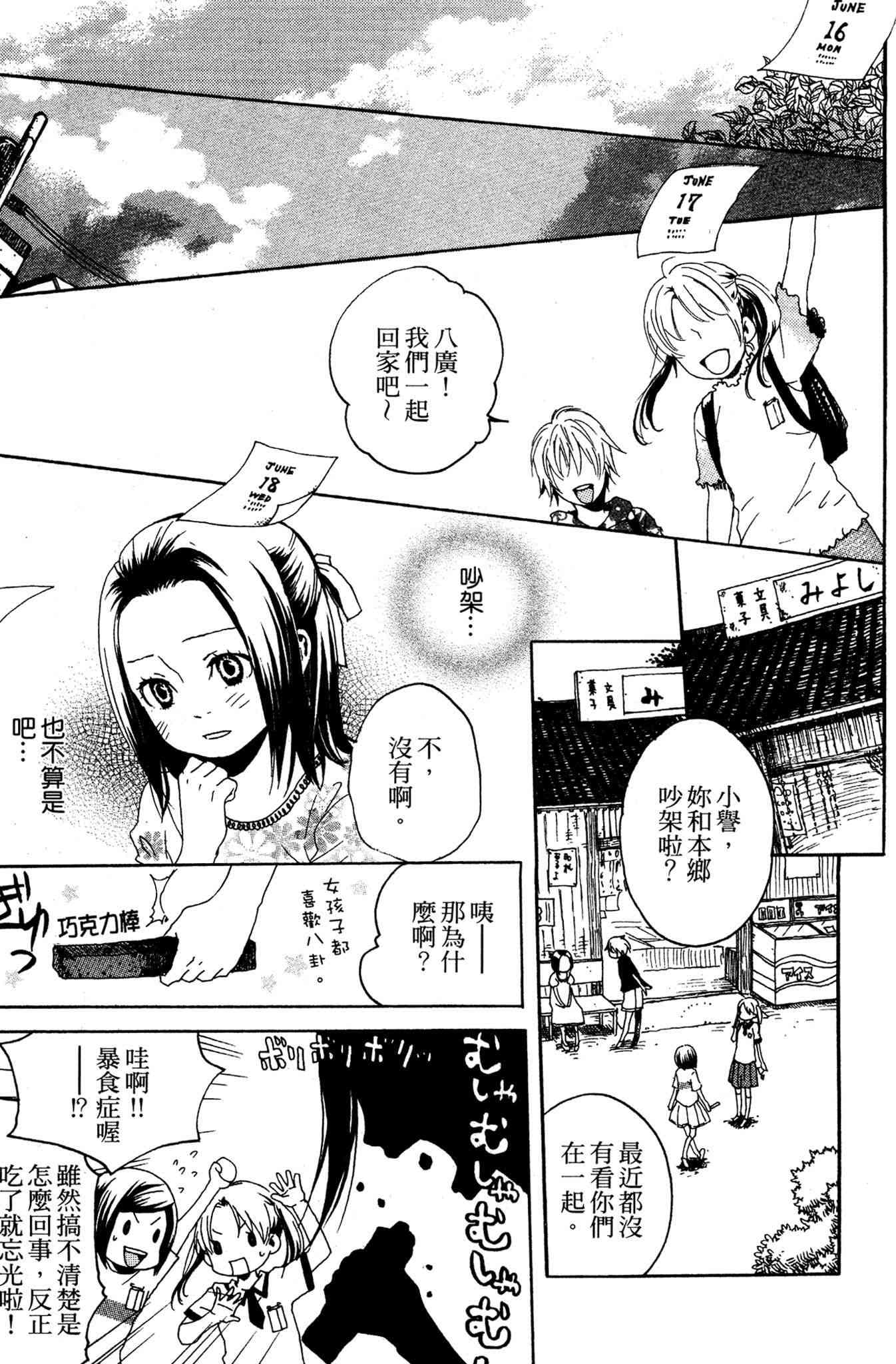 《爱情与友情》第02卷 第15页