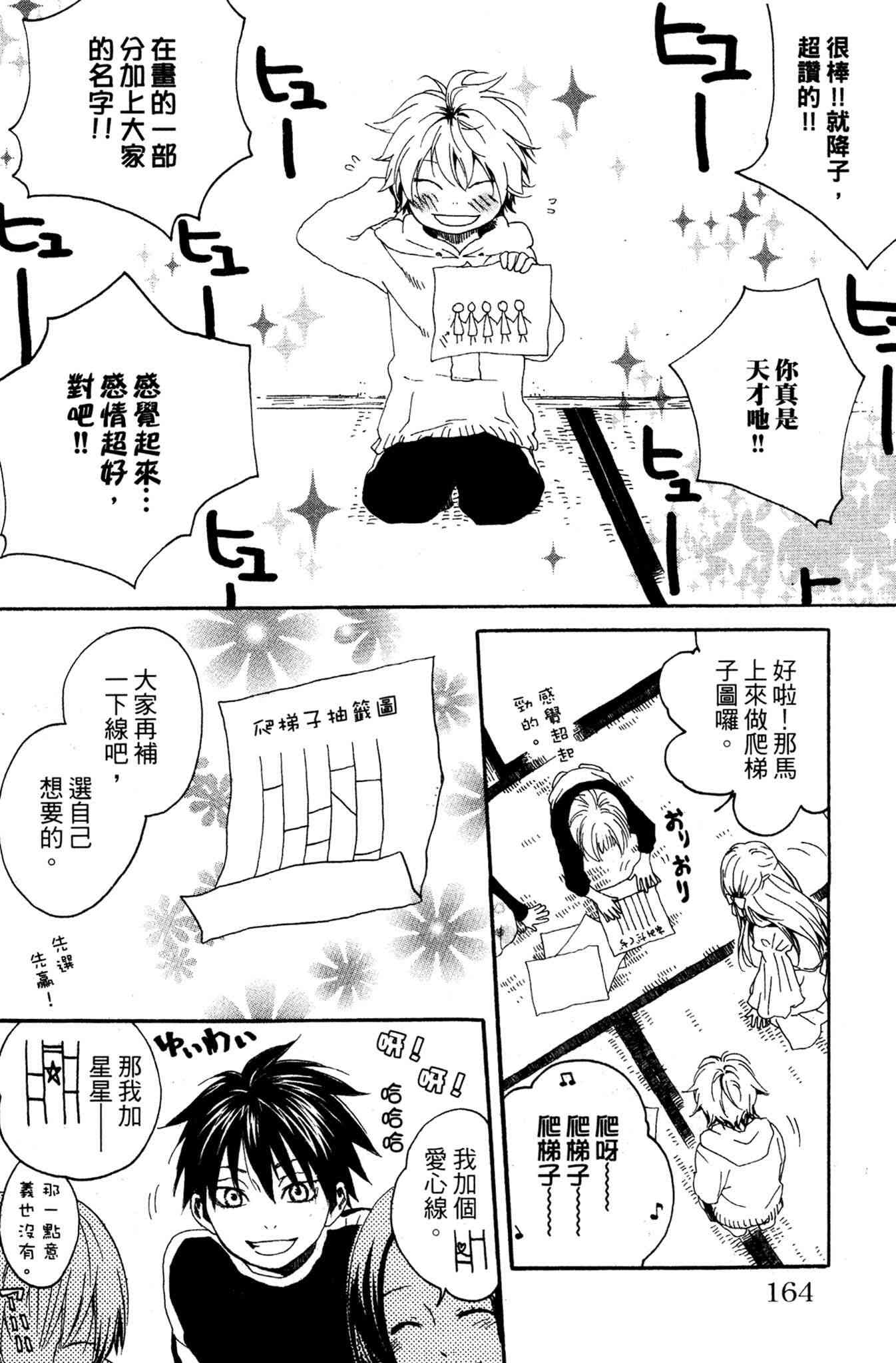 《爱情与友情》第02卷 第164页